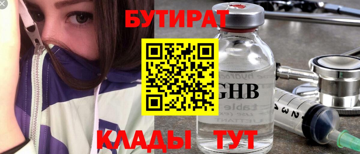 Моршанск  БУТИРАТ оксана  Бутират  Вход с VPN 