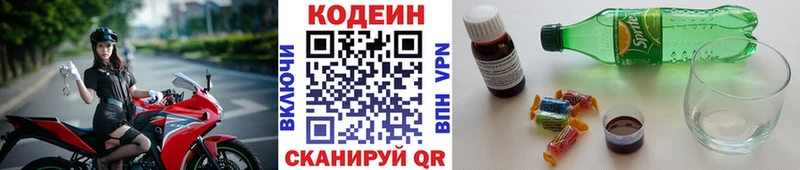 Кодеин Purple Drank Моршанск