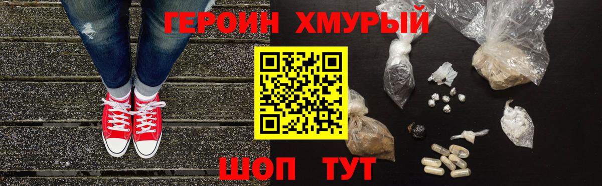 ГЕРОИН VHQ  Вход с VPN  ГЕРОИН  Моршанск 
