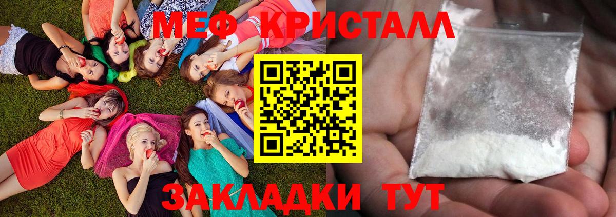 МЯУ-МЯУ  Вход с VPN  МЯУ-МЯУ мука  Меф  Моршанск  Меф кристаллы 