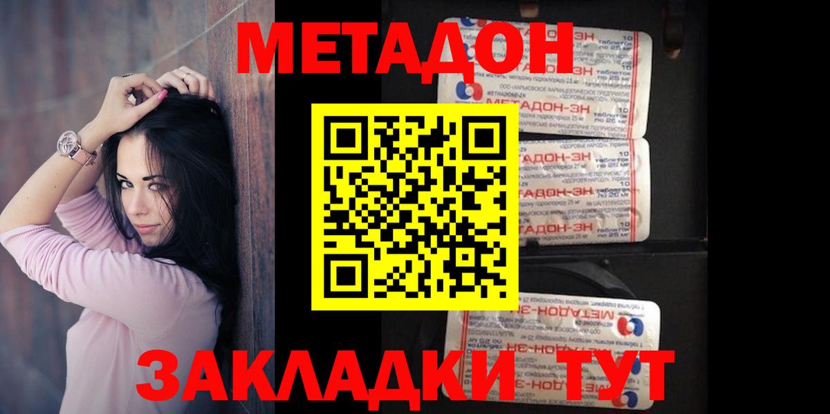 Метадон methadone  Вход с VPN  Моршанск  Метадон мёд 